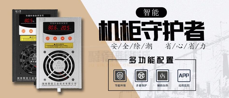 <a href='http://m.hfztjj.com' target='_blank'><u>開關(guān)柜除濕器</u></a>批發(fā)