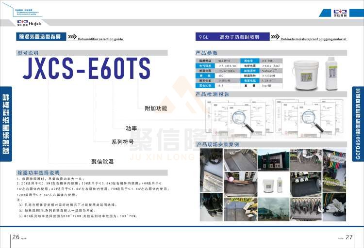 聚信品牌 <a href='http://m.hfztjj.com' target='_blank'><u>智能除濕裝置</u></a>