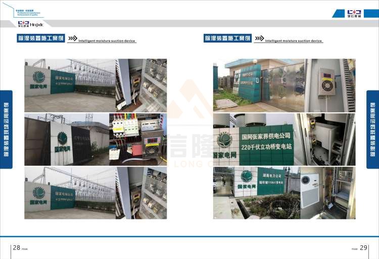 聚信品牌 <a href='http://m.hfztjj.com' target='_blank'><u>智能除濕裝置</u></a>